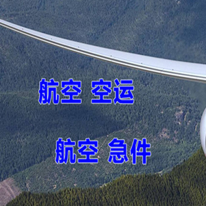 贡嘎空运公司快递-选东方航空和上海航空